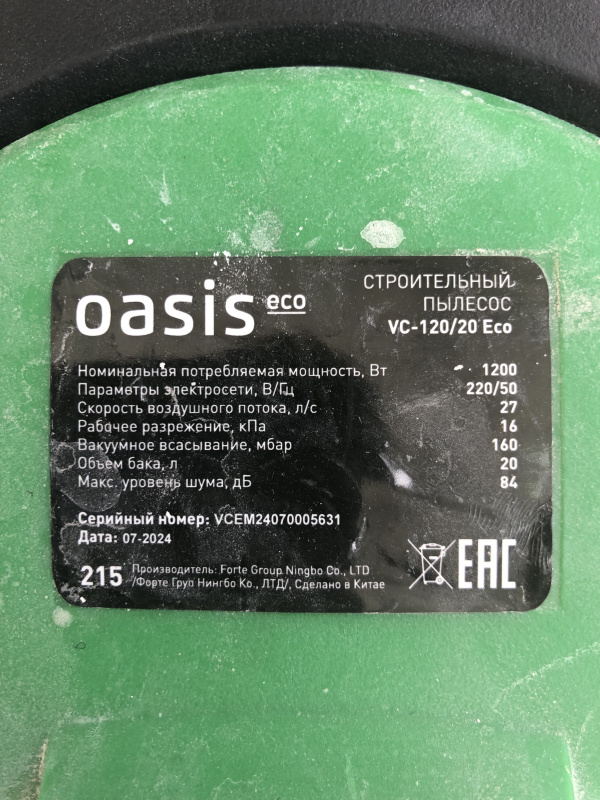 Промышленный пылесос Oasis vc 120 20 eco